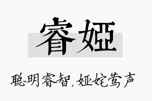 睿娅名字的寓意及含义