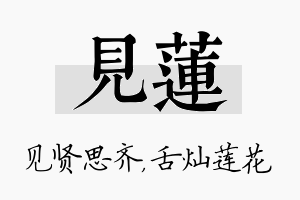 见莲名字的寓意及含义