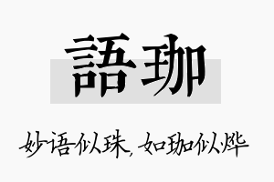 语珈名字的寓意及含义