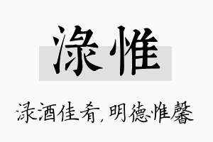 渌惟名字的寓意及含义