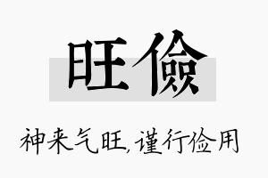 旺俭名字的寓意及含义