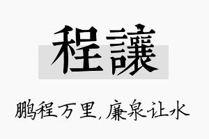 程让名字的寓意及含义