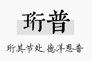 珩普名字的寓意及含义