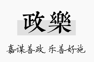 政乐名字的寓意及含义