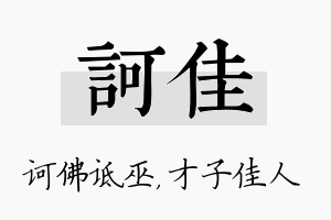 诃佳名字的寓意及含义