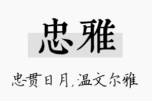 忠雅名字的寓意及含义