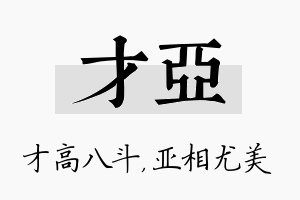 才亚名字的寓意及含义