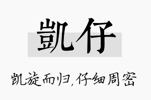 凯仔名字的寓意及含义