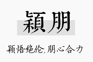 颖朋名字的寓意及含义