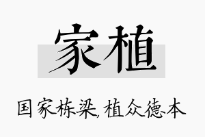 家植名字的寓意及含义