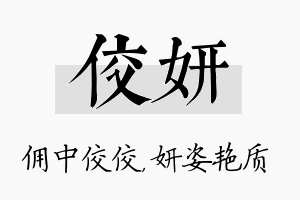 佼妍名字的寓意及含义