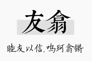 友翕名字的寓意及含义