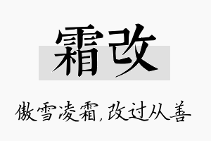 霜改名字的寓意及含义