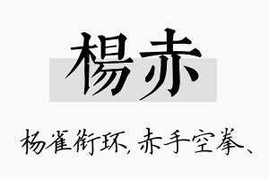 杨赤名字的寓意及含义