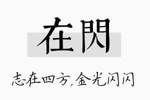 在闪名字的寓意及含义