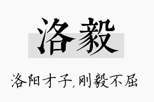 洛毅名字的寓意及含义