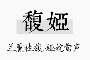 馥娅名字的寓意及含义