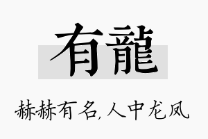 有龙名字的寓意及含义