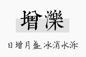 增泺名字的寓意及含义