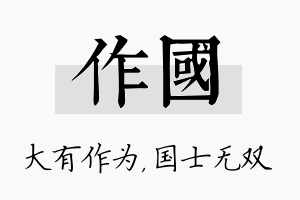 作国名字的寓意及含义