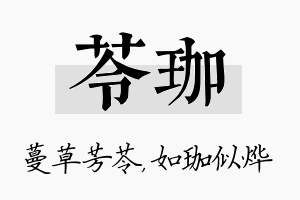 苓珈名字的寓意及含义