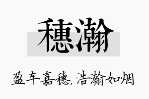 穗瀚名字的寓意及含义