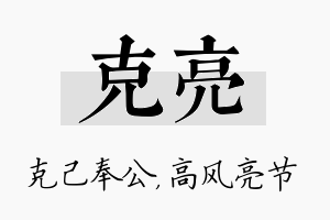 克亮名字的寓意及含义