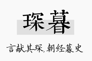 琛暮名字的寓意及含义