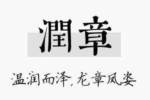 润章名字的寓意及含义