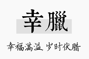 幸腊名字的寓意及含义