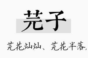 芫子名字的寓意及含义