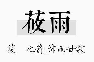 莜雨名字的寓意及含义