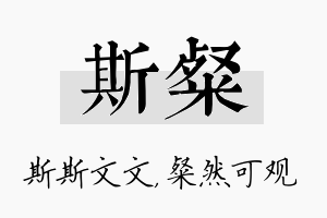 斯粲名字的寓意及含义