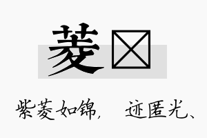 菱弢名字的寓意及含义