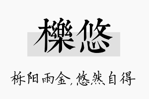 栎悠名字的寓意及含义