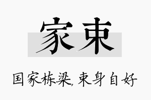 家束名字的寓意及含义