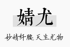 婧尤名字的寓意及含义