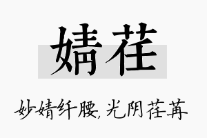 婧荏名字的寓意及含义