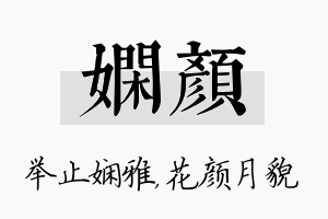 娴颜名字的寓意及含义