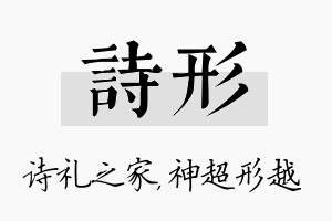 诗形名字的寓意及含义