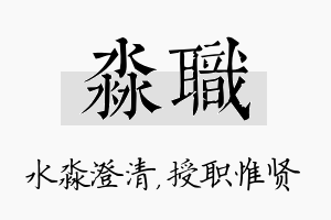 淼职名字的寓意及含义