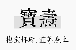 宝焘名字的寓意及含义