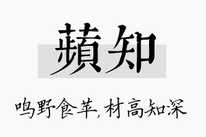 苹知名字的寓意及含义