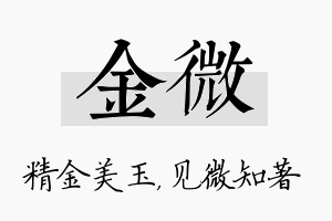 金微名字的寓意及含义