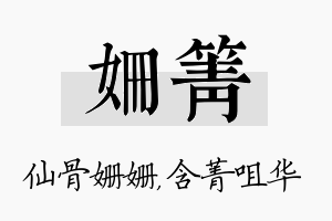 姗箐名字的寓意及含义