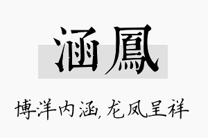 涵凤名字的寓意及含义