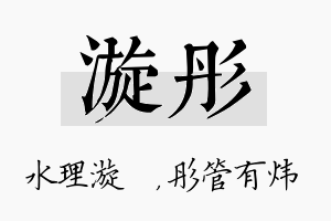 漩彤名字的寓意及含义