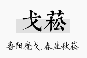 戈菘名字的寓意及含义