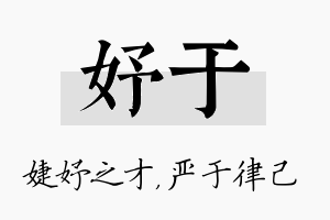 妤于名字的寓意及含义