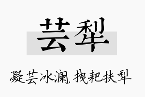 芸犁名字的寓意及含义